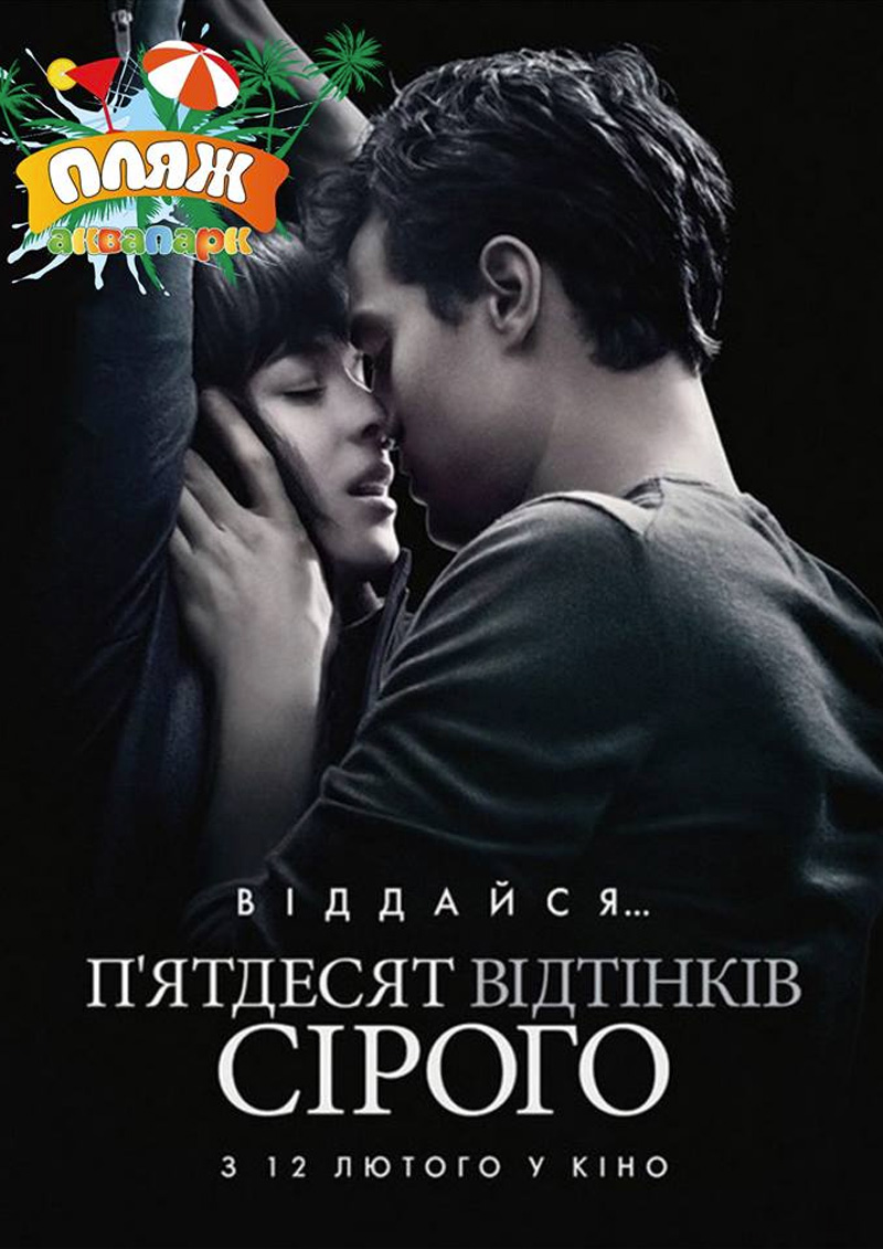 Розіграш квитків на фільм 